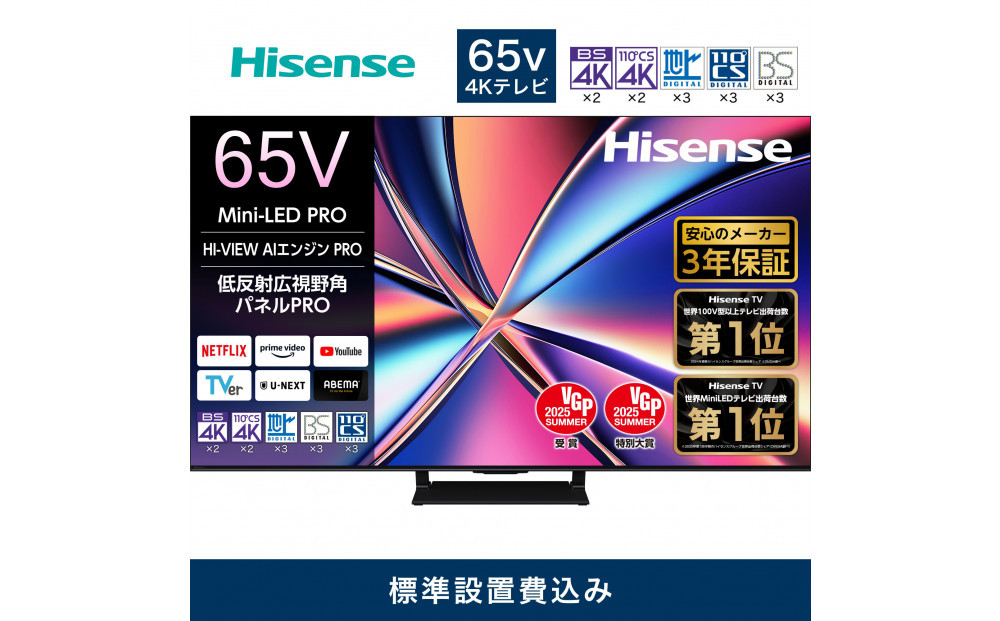 Hisense ハイセンス 3年保証【設置費込み】65V型 65U8R 4K Mini LED 量子ドット 2.1.2ch ダブル録画 チューナー内蔵 ゲームモード Pro ネット動画 YouTube Netflix スマート 2画面 Alexa対応 AirPlay2 液晶 テレビ TV 2025年モデル 壁掛け 人気 おすすめ 家電 送料無料