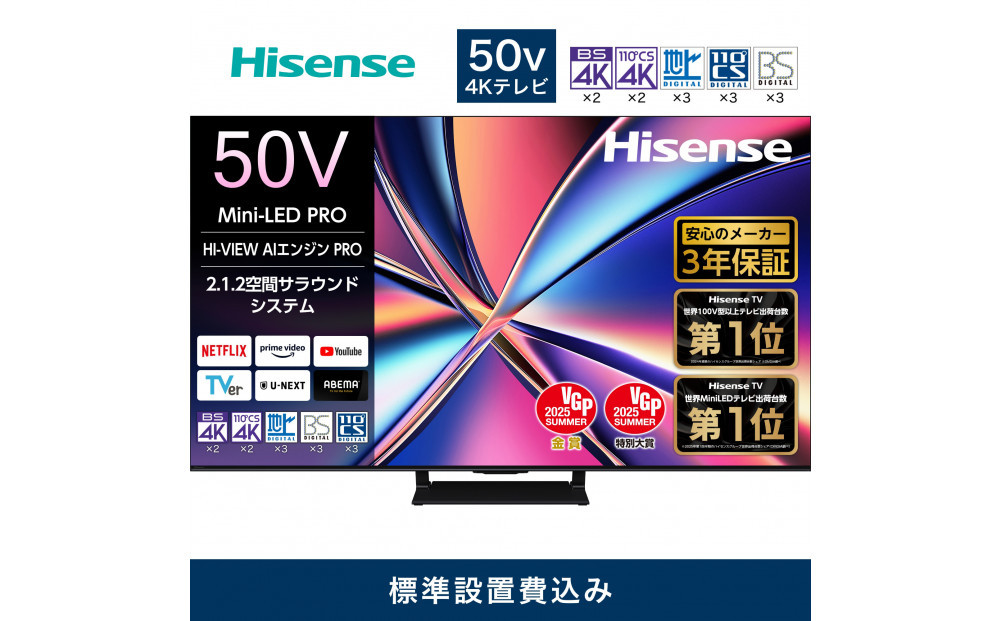 Hisense ハイセンス 3年保証【設置費込み】50V型 50U8R 4K Mini LED 量子ドット 2.1.2ch ダブル録画 チューナー内蔵 ゲームモード Pro ネット動画 YouTube Netflix スマート 2画面 Alexa対応 AirPlay2 液晶 テレビ TV 2025年モデル 壁掛け 人気 おすすめ 家電 送料無料