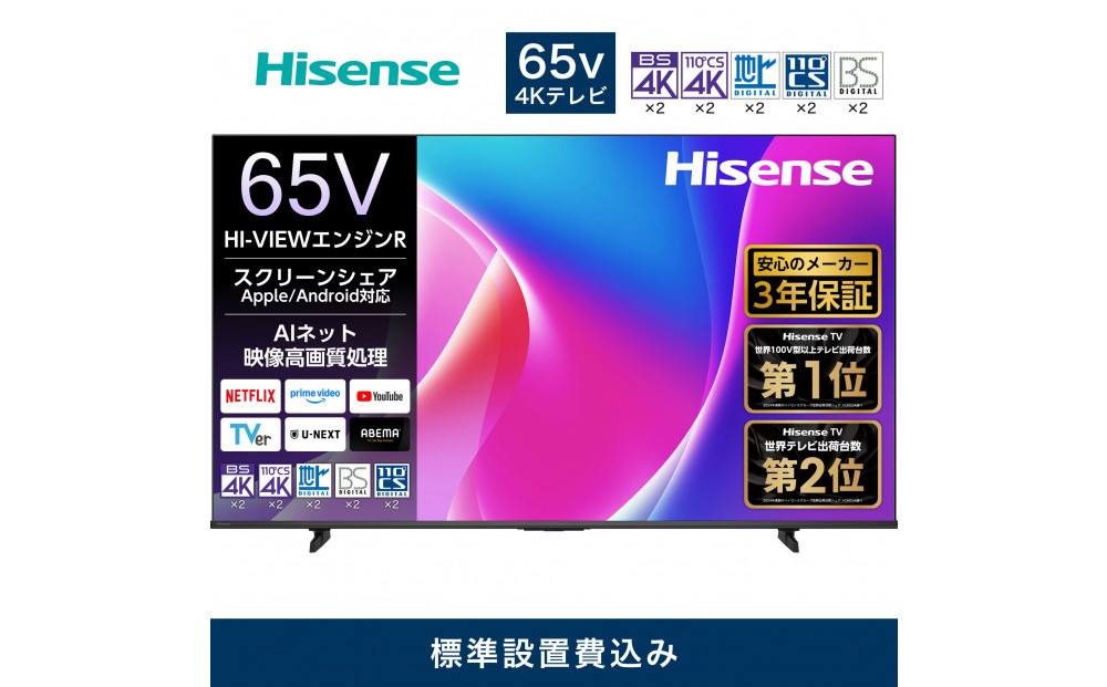 Hisense ハイセンス 3年保証【設置費込み】65V型 65C55R 4K スマート Wチューナー内蔵 ネット動画 YouTube Netflix HDMI2.1 ゲームモード Alexa AirPlay2 スクリーンシェア 液晶 テレビ TV 2025年モデル 壁掛け 人気 おすすめ 家電 送料無料