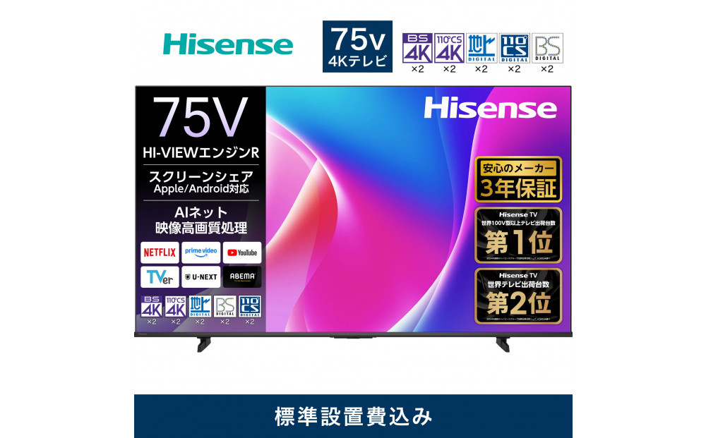 Hisense ハイセンス 3年保証【設置費込み】75V型 75C55R 4K スマート Wチューナー内蔵 ネット動画 YouTube Netflix HDMI2.1 ゲームモード Alexa AirPlay2 スクリーンシェア 液晶 テレビ TV 2025年モデル 壁掛け 人気 おすすめ 家電 送料無料