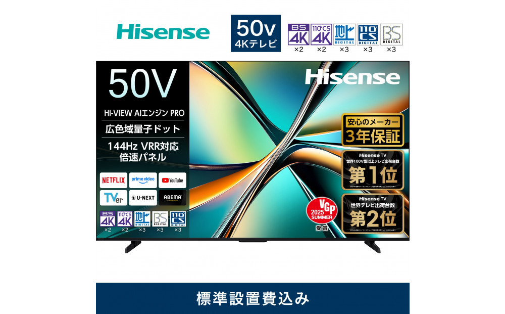 Hisense ハイセンス 3年保証【設置費込み】50V型 50U6R 4K 量子ドット 2.1ch ダブル録画 チューナー内蔵 ゲームモード Pro ネット動画 YouTube Netflix スマート 2画面 Alexa対応 AirPlay2 液晶 テレビ TV 2025年モデル 壁掛け 人気 おすすめ 家電 送料無料
