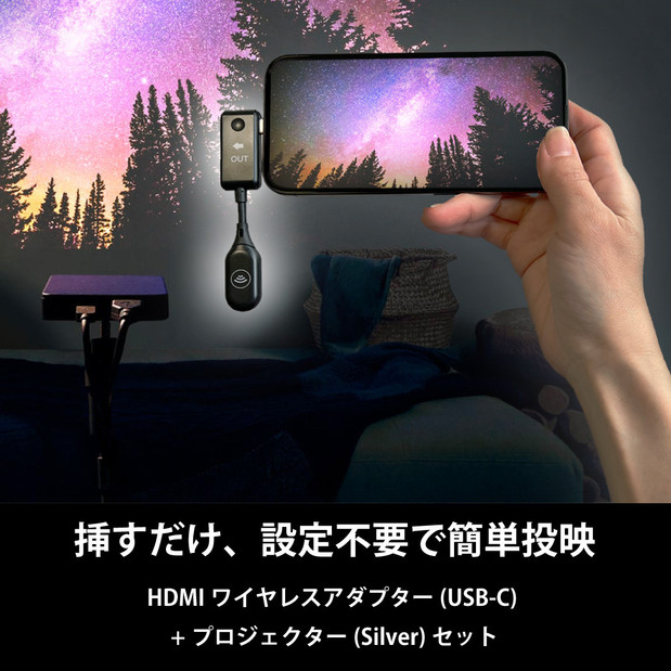ベッドルームプロジェクターNX1　シルバー ワイヤレスアダプター（USB-C）セット