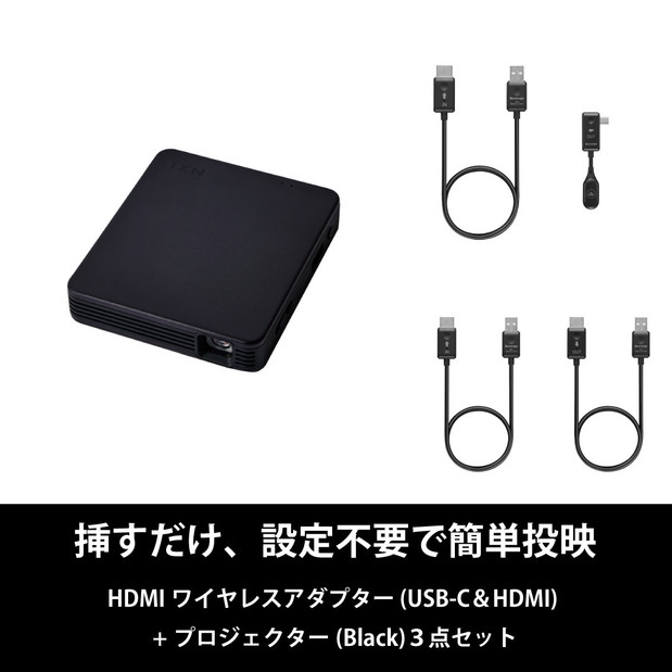 ベッドルームプロジェクターNX1 ブラック ワイヤレスアダプター(USB-C＆HDMI) 3点セット