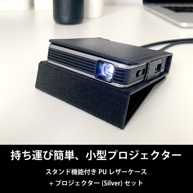 ベッドルームプロジェクターNX1　シルバー PUレザーケースセット