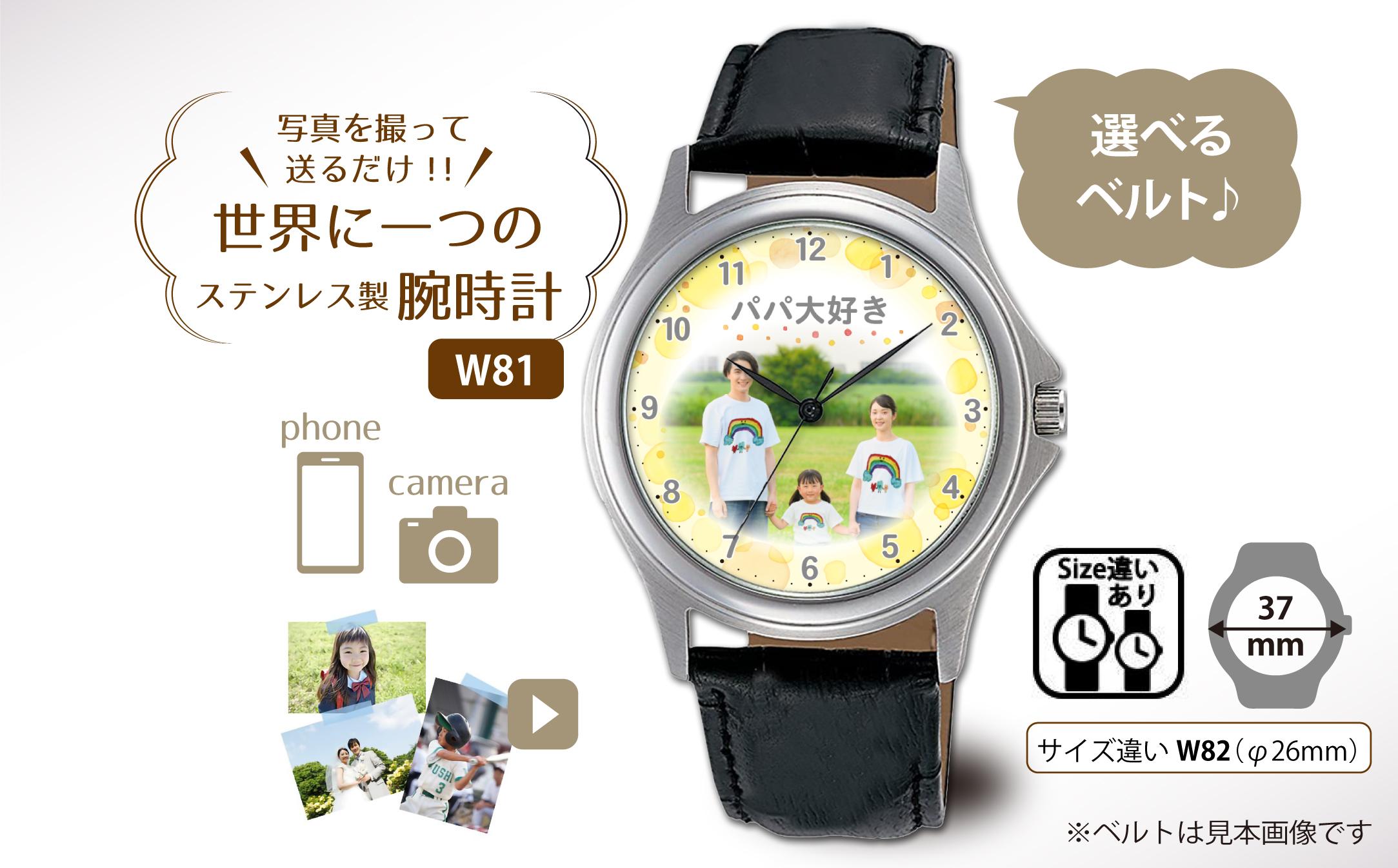 【W81】写真で作る・オリジナル記念品時計／ベルトが選べるクォーツ腕時計