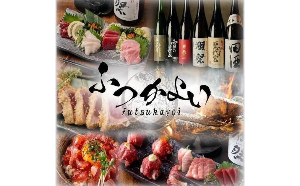 溝の口酒場ふつかよい　川崎産地ビール付きお食事券　1,500円分