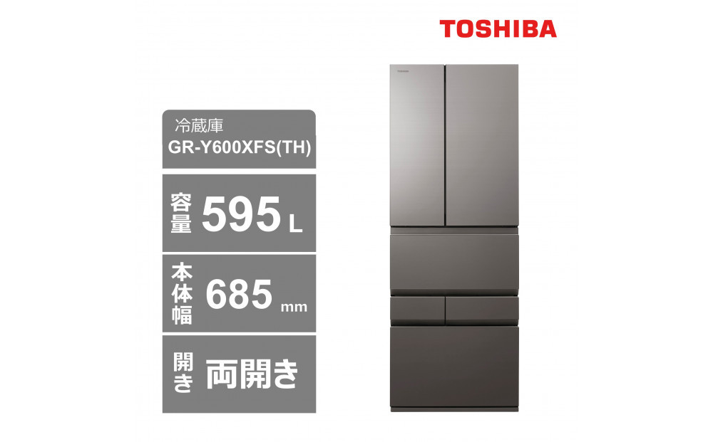 東芝　冷蔵庫【標準設置費込み】　595L　6ドア　両開き　冷凍冷蔵庫　GR-Y600XFS(TH)