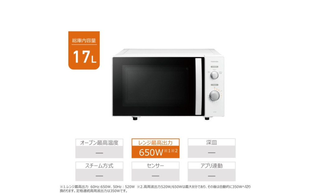 東芝 単機能レンジ ダイヤル操作 フラット庫内 17L ER-M5B(W)