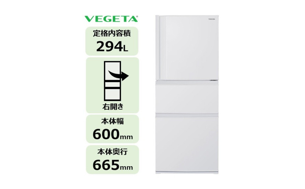 東芝 冷蔵庫 【標準設置費込み】 294L 3ドア 右開き 冷凍冷蔵庫 GR-Y29SC(WU)