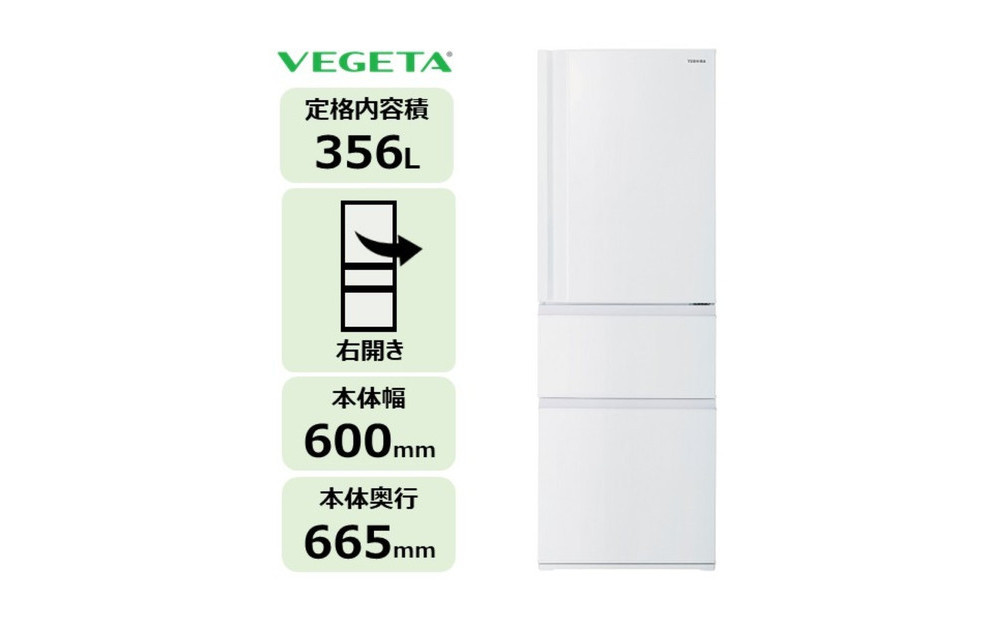 東芝 冷蔵庫 【標準設置費込み】 356L 3ドア 右開き 冷凍冷蔵庫 GR-Y36SC(WU)