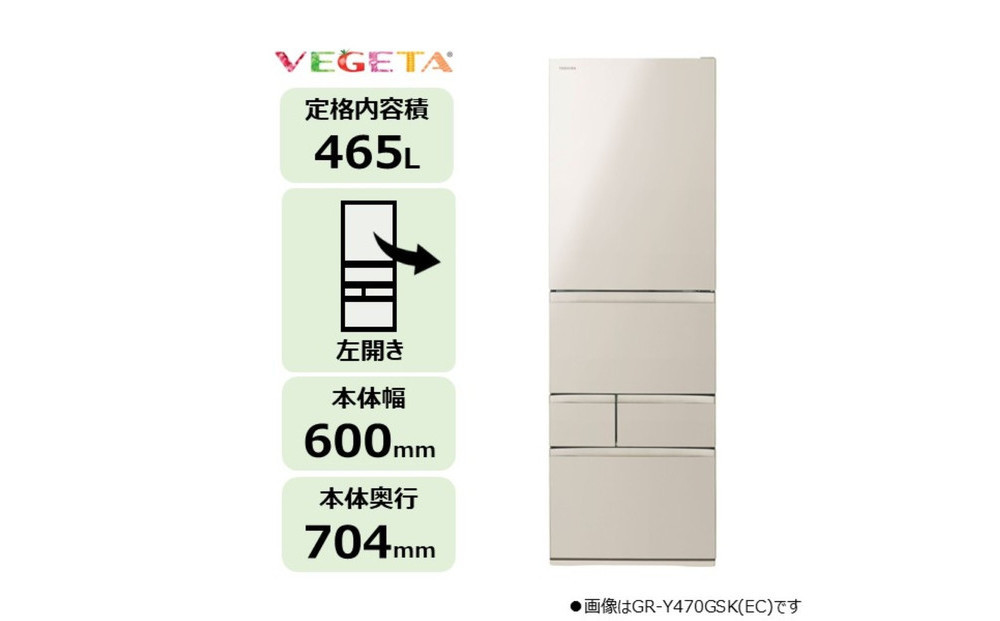 東芝 冷蔵庫 【標準設置費込み】 465L 5ドア 左開き 冷凍冷蔵庫 GR-Y470GSKL(EC)