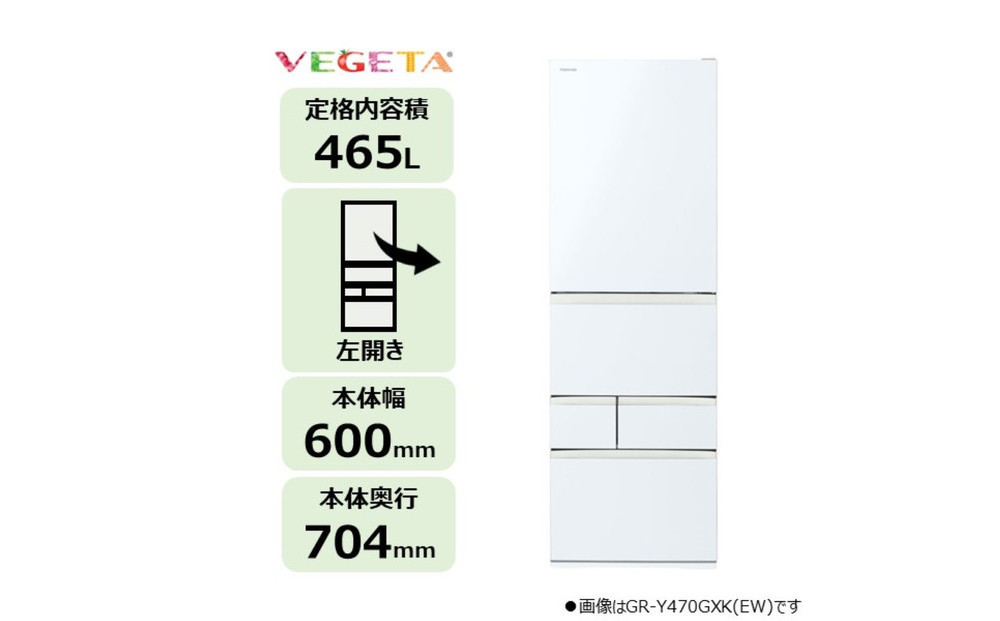 東芝 冷蔵庫 【標準設置費込み】 465L 5ドア 左開き 冷凍冷蔵庫 GR-Y470GSKL(EW)