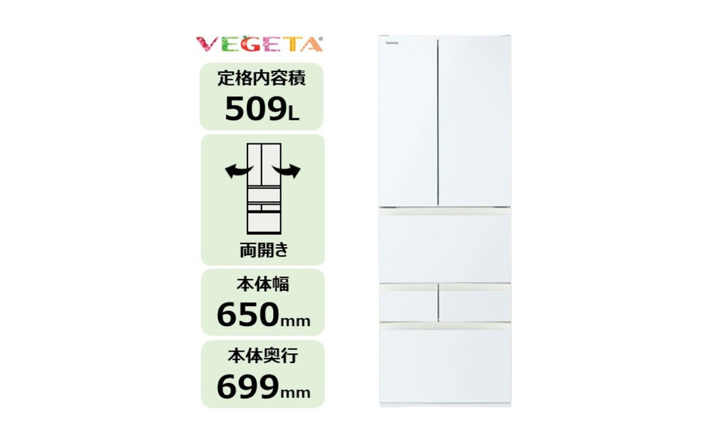 東芝 冷蔵庫 【標準設置費込み】 509L 6ドア 両開き 冷凍冷蔵庫 GR-Y510FK(EW)