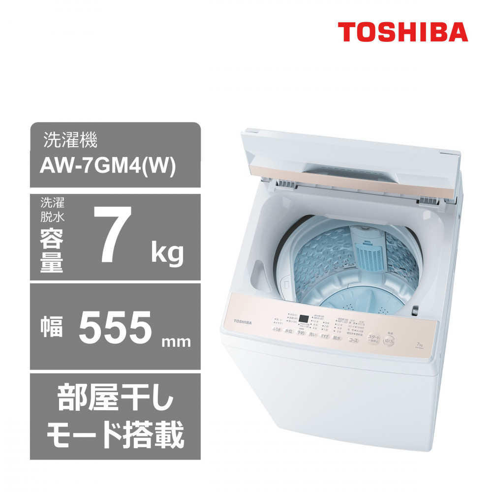 東芝　洗濯機【標準設置費込み】　全自動洗濯機7kg　AW-7GM4(W)