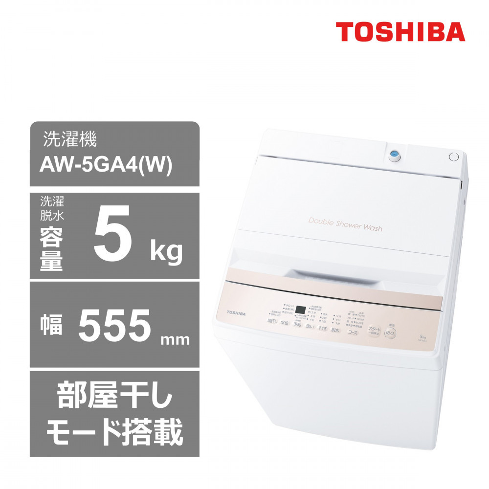 東芝　洗濯機【標準設置費込み】　全自動洗濯機5kg　AW-5GA4(W)