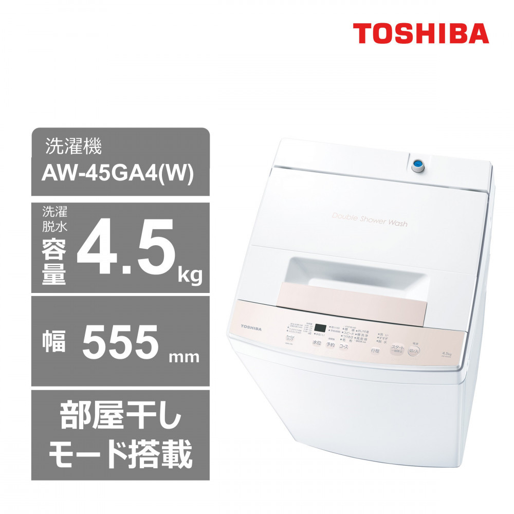 東芝　洗濯機【標準設置費込み】　全自動洗濯機4.5kg　AW-45GA4(W)