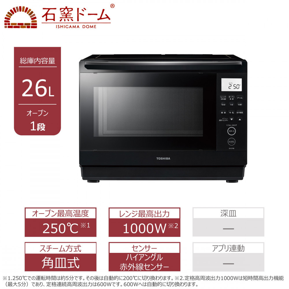 東芝　石窯ドーム　角皿式スチームレンジ　ER-D70B(K)