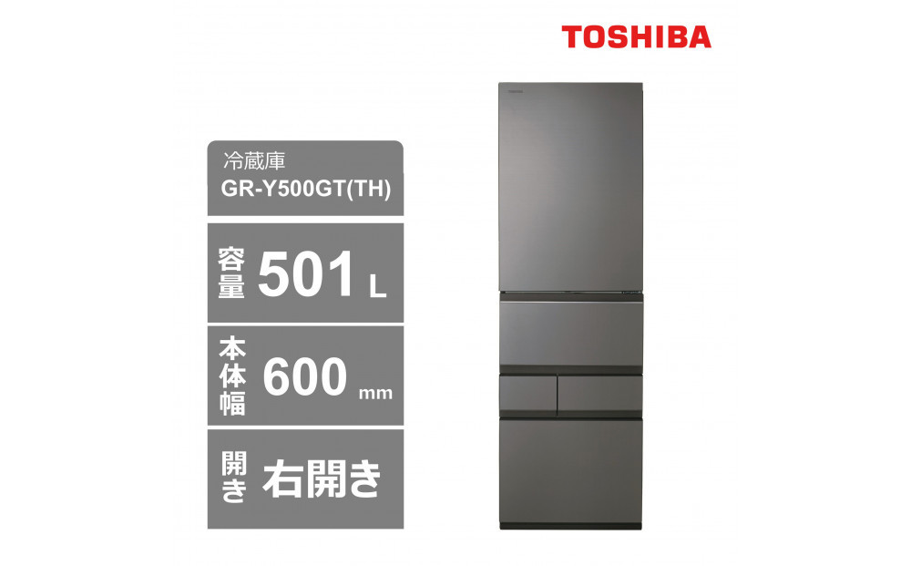 冷蔵庫 501L 大容量 美品 高性能モデル 東芝 20年製【地域限定配送無料】 TOSHIBA GTシリーズ 冷蔵庫 501L 東芝 GR-Y500GT-TH 右開き