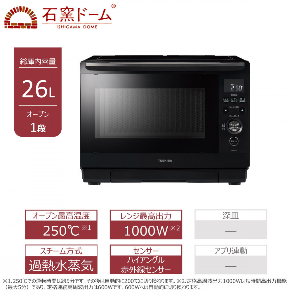 東芝 石窯ドーム 過熱水蒸気オーブンレンジ ER-D90B(K)