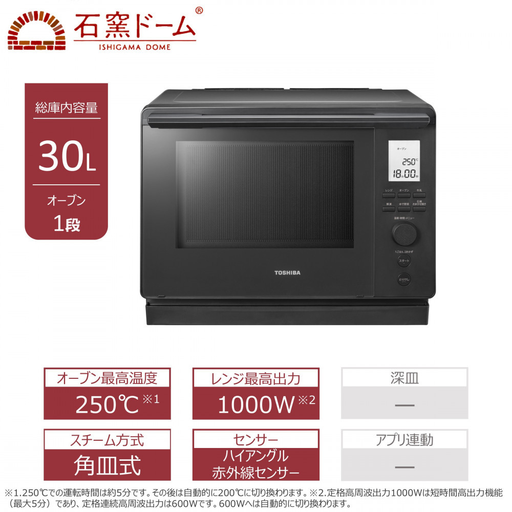 東芝 石窯ドーム 角皿式スチームオーブンレンジ ER-D100B(H)