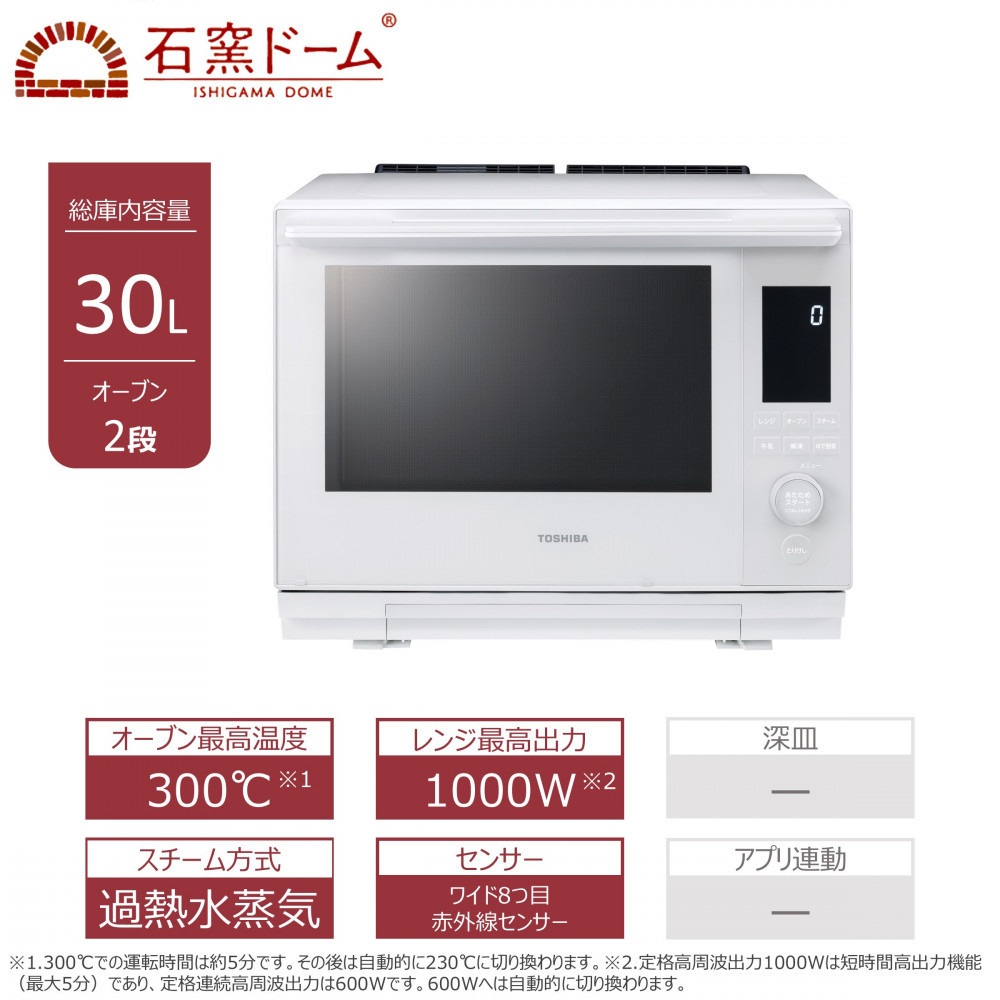 東芝 石窯ドーム 過熱水蒸気オーブンレンジ ER-D3000B(W)