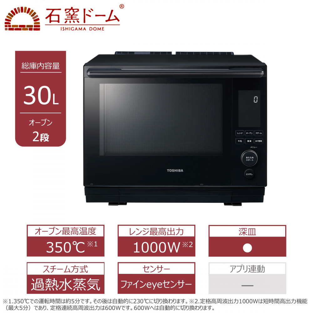 東芝 石窯ドーム 過熱水蒸気オーブンレンジ ER-D5000B(K)