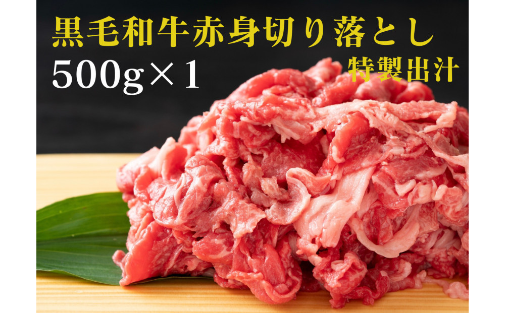 黒毛和牛赤身切り落とし 0.5kg ( 500g × 1パック ) 【2026年7月発送】 小分け 個包装 便利 牛肉 焼肉 焼き肉 お肉 肉 焼くだけ 冷凍 たれ 味付き BBQ アウトドア キャンプ 人気 おすすめ 神奈川 川崎