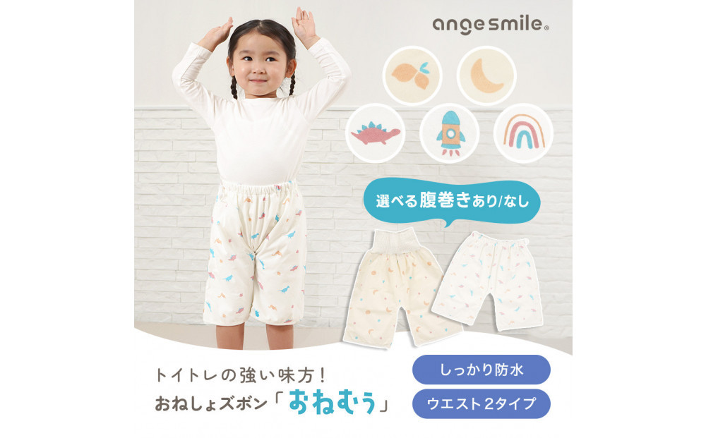 おねしょズボン「おねむう」5柄セット ゴム調整タイプL