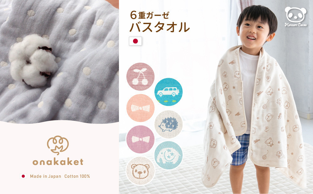 【ハリネズミジェイブルー】6重ガーゼ　おなかけっと　バスタオル　60×120cm