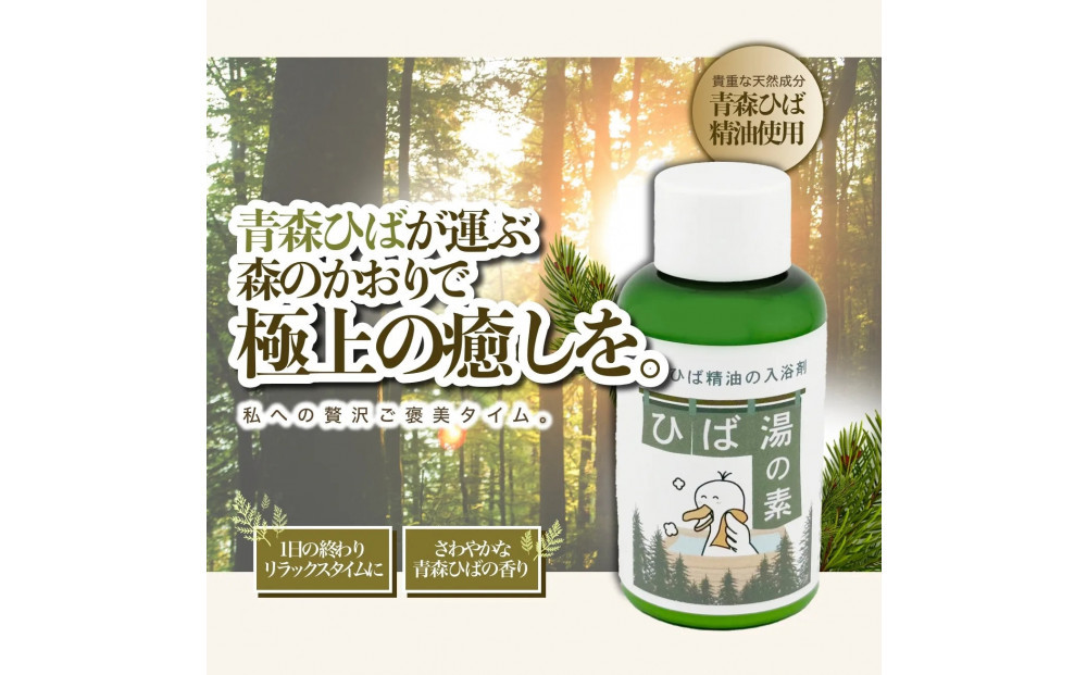 川崎そだち　青森ひばの杜　MASHUUシリーズ　ひば湯の素（50ml4本セット）