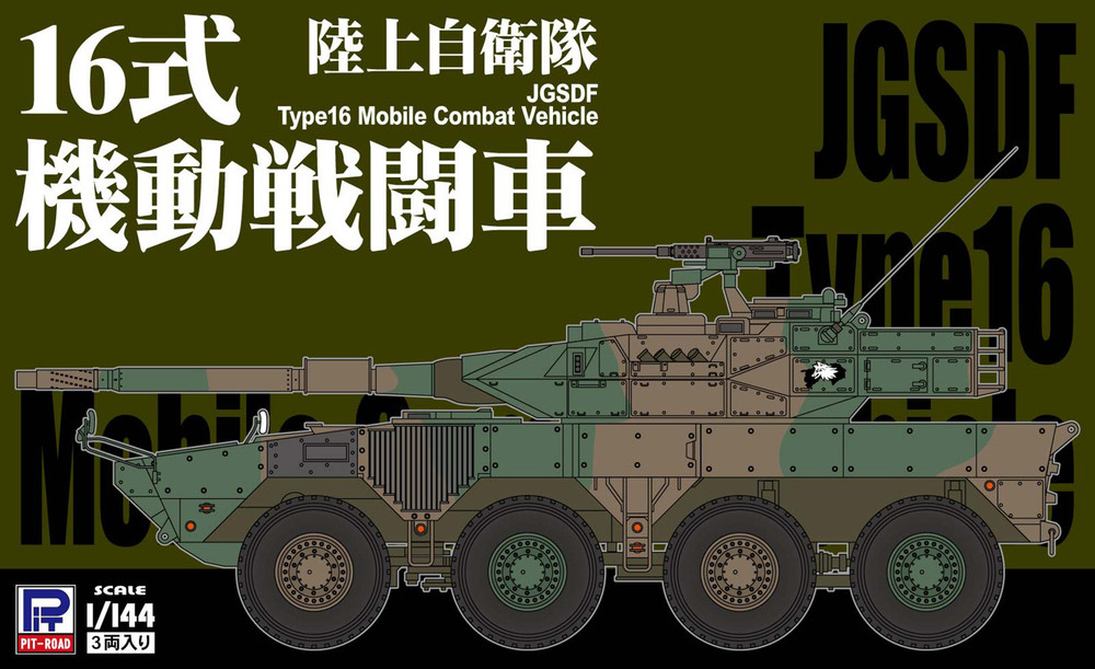 【SGK06】1/144 陸上自衛隊 16式機動戦闘車