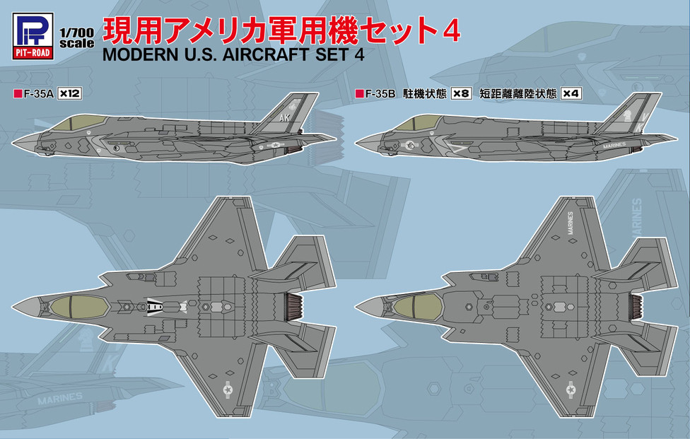 【S84】1/700 現用アメリカ軍用機セット4