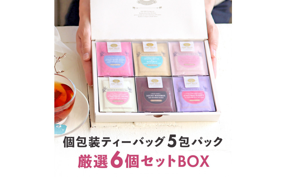 ノンカフェインティー 個包装ティーバッグ5包×6個セット
