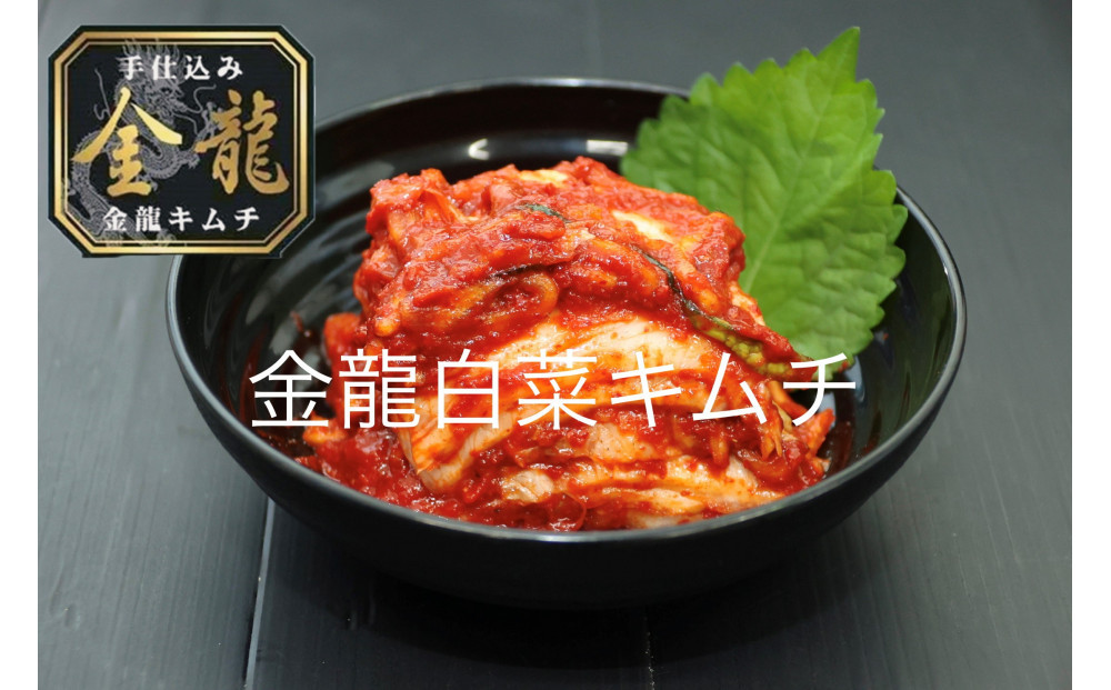 【有限会社小管食品】金龍白菜キムチ1kg×3