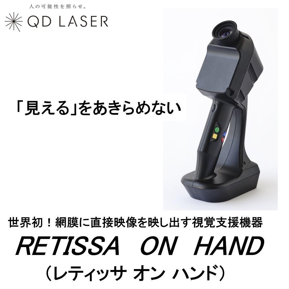 QDレーザ 網膜投影ヘッドマウントディスプレイ RETISSA Display II（レティッサ ディスプレイ 2）3点セット 【RETISSA  Display II / RD2CAM / 軽量化フレーム】: 川崎市ANAのふるさと納税