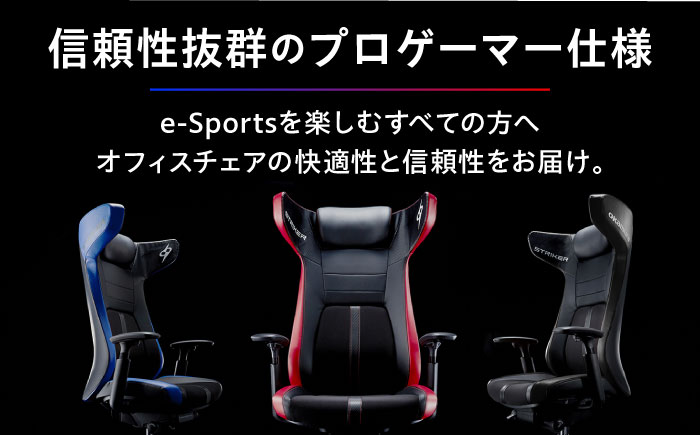 【12月7日まで現在の寄附金額で受付中！】【業界最大手】ゲーミングチェア オカムラ 【ストライカーEX】3週間発送 【株式会社オカムラ】 [AKAA006] 【3週間発送】ブラック
