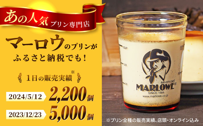 【年内発送の受付は12月16日まで！】葉山ビーカー プリン 6種×2個セット 年内発送【マーロウ】 [AKAF004]