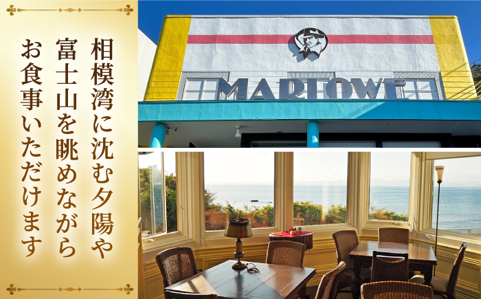 カフェ ＆ レストラン　秋谷本店限定 お食事券 1000円 × 15枚 チケット【マーロウ】 [AKAF012]