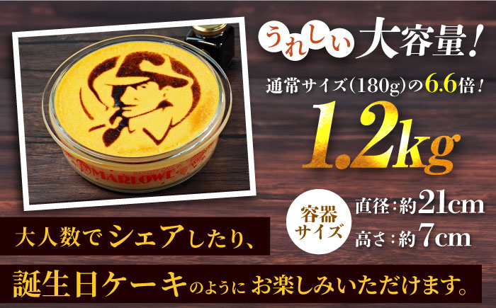 【年内発送の受付は12月16日まで！】極上のパーティープリン 約1200g（直径21cm　高さ7cm）  年内発送【マーロウ】 [AKAF025]
