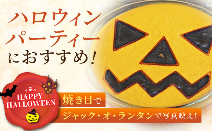 【先行予約】【季節限定】【数量限定50セット】ハロウィンかぼちゃパーティープリン 1200g 【マーロウ】 [AKAF033]