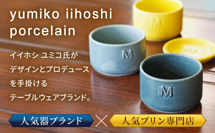 【数量限定100セット】yumiko iihoshi porcelainお菓子セット プリン ケーキ スイーツ 【マーロウ】 [AKAF121]