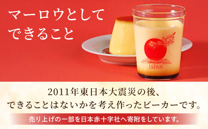 【先行予約】【復興支援ビーカー入りカスタードプリン】カスタードプリン（180g）×2個と北海道 フレッシュクリームプリン（180g）×2個セット【マーロウ】 [AKAF124]