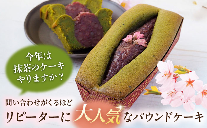 【先行予約】【数量限定20セット】抹茶と丹波大納言のケーキ 【マーロウ】 [AKAF125]