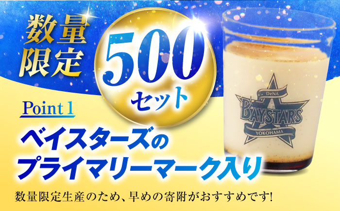 【先行予約】【2026年5月15日より順次お届け】【数量限定500セット】横浜DeNAベイスターズパッケージ おすすめプリン 5個セット【マーロウ】 [AKAF141]