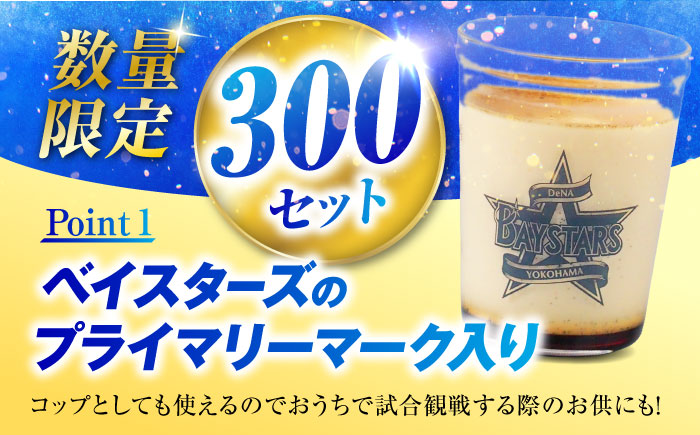【先行予約】【2026年5月15日より順次お届け】【数量限定300セット】横浜DeNAベイスターズビーカー入り 北海道フレッシュクリームプリン 3個セット【マーロウ】 [AKAF143]