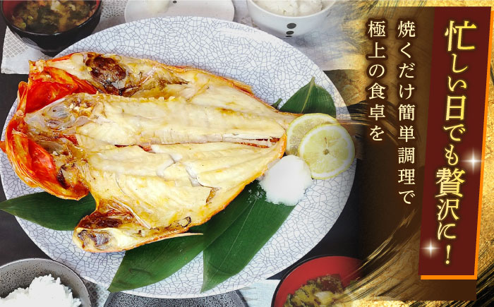 【全3回定期便】あじ・キンメの干物セット キンメ 2枚入 約750g アジ 5枚入 約380g 【長井水産株式会社】 [AKAJ018]