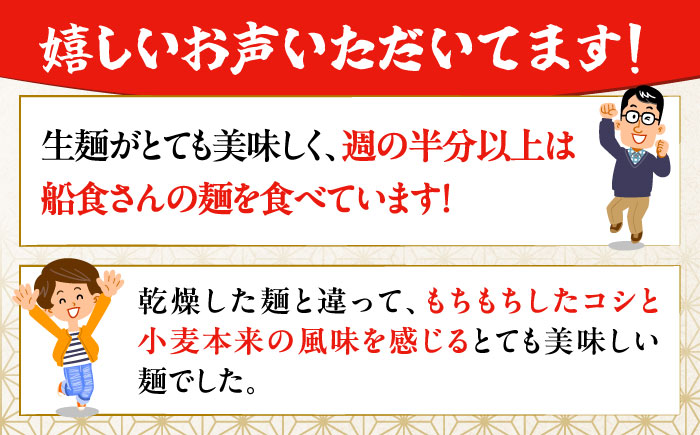 船食製麺のラーメン約120g×10玉セット 特製スープ付き 中華そば【有限会社 船食製麺】 [AKAL016] 細打ち