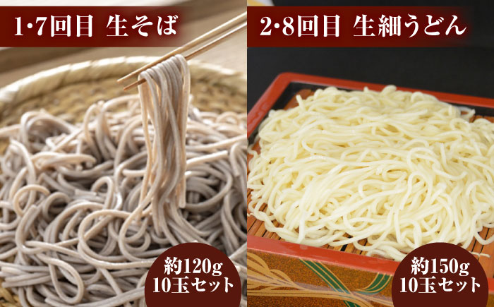 【12回定期便】毎月変わる自家製麺　そば　うどん　ラーメン かた焼きそば【有限会社 船食製麺】 [AKAL024]
