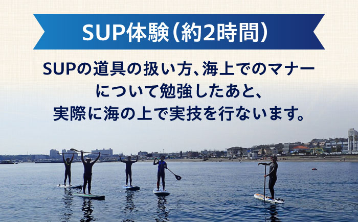 横須賀 津久井浜 SUP（Stand Up Paddle） 体験チケット サップ TEARS WINDSURFING SCHOOL【ティアーズウインドサーフィンschool】 [AKAN010]