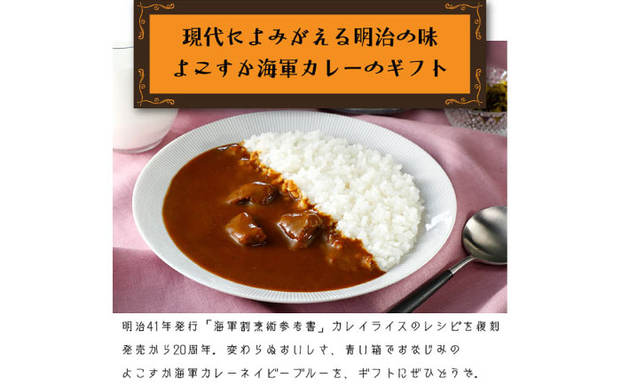 よこすか海軍カレー180g×8【横須賀商工会議所 おもてなしギフト事務局（株式会社調味商事）】  [AKAQ003]